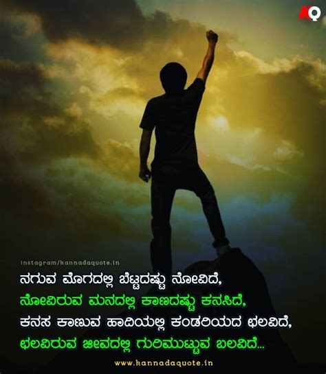 kannada thoughts about education|101+ Best Kannada Quotes .